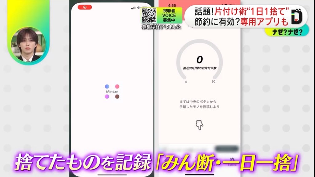 姉妹アプリ「みん断」がテレビ番組で紹介された様子 - メディア掲載実績