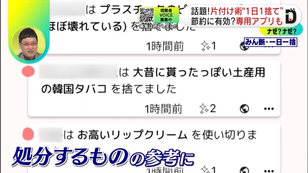 姉妹アプリ「みん断」のテレビメディア掲載証明