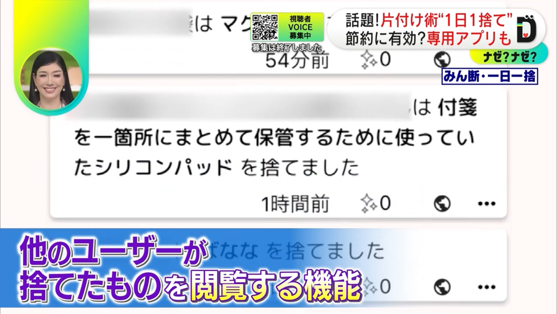 姉妹アプリ「みん断」のメディア露出実績 - テレビ番組での特集