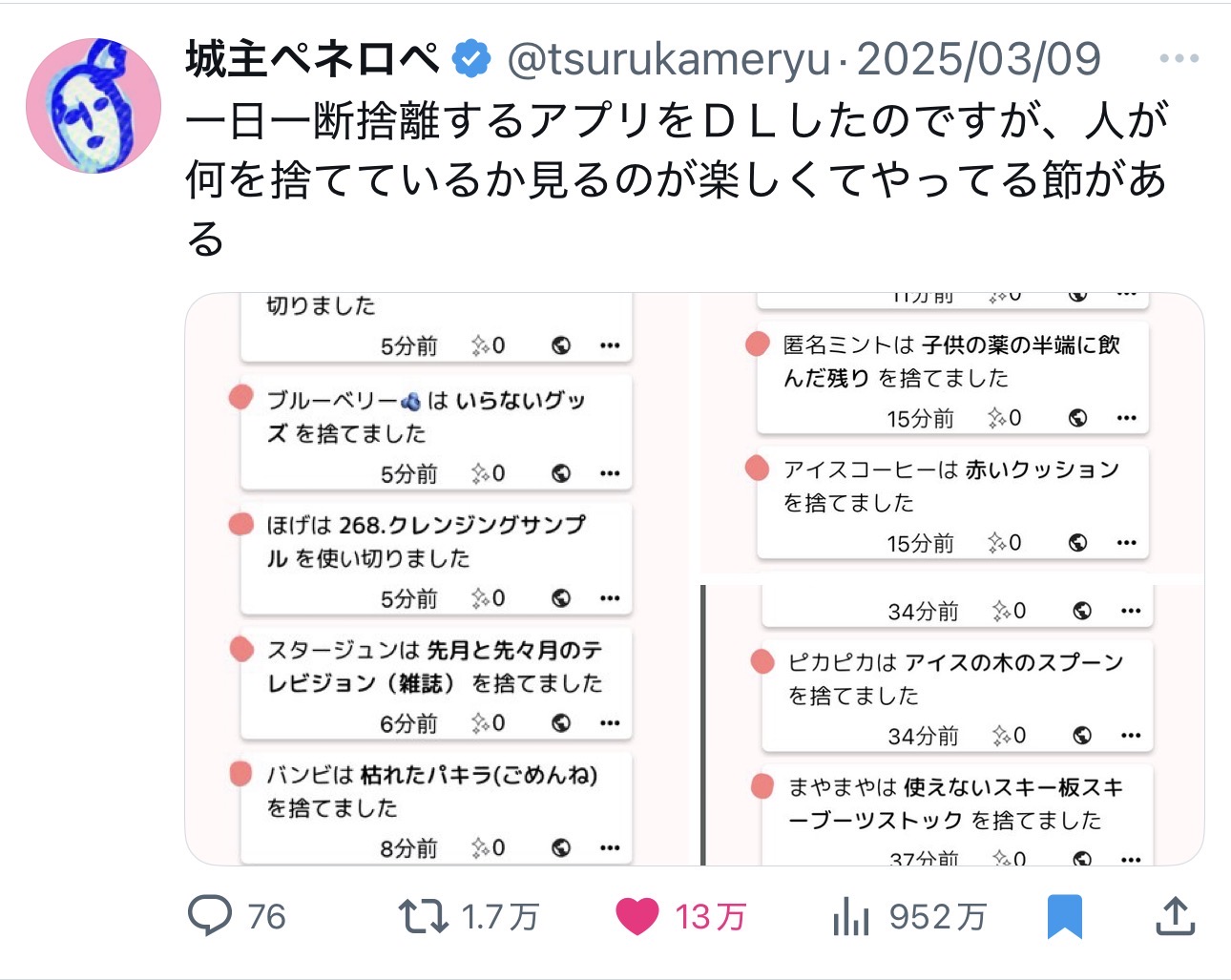 姉妹アプリ「みん断」のX（Twitter）での反響 - ソーシャルメディアでの拡散
